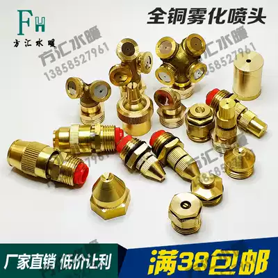 Copper atomization nozzle High pressure agricultural adjustable spray irrigation Lawn sprinkler landscaping cooling sprinkler dust removal nozzle