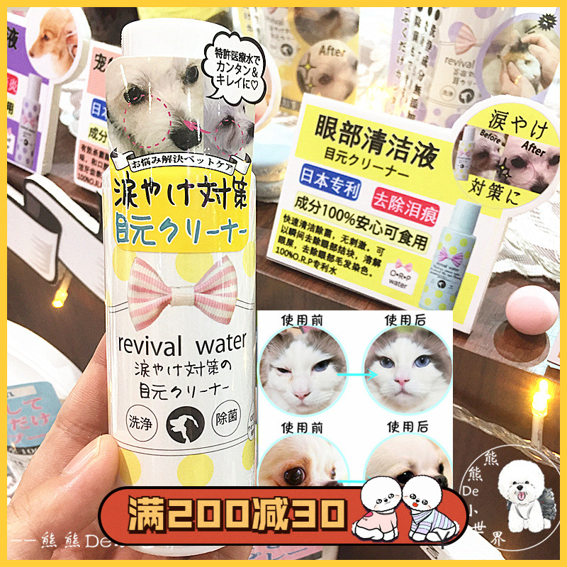 Japanese ORP pets, dogs, cats, tear-stained lacrimal glands secrete eye feces, multi-licensed liquid cleaning liquid, tear-stained cleaning water