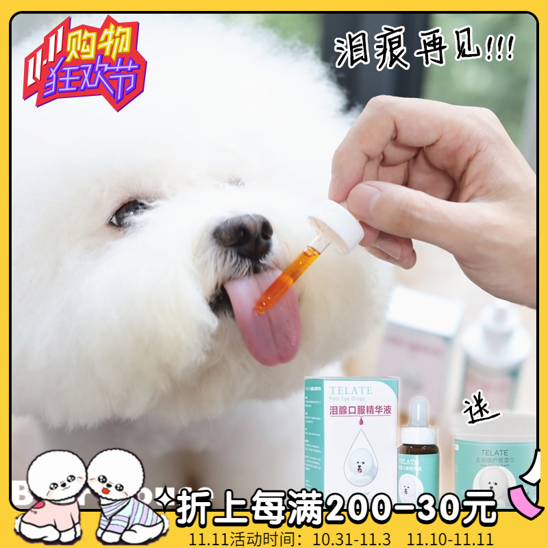 Dogs dilute the tear marks artifact Taiwan Telate tear marks liquid dog cat tear marks oral liquid than bear supplies