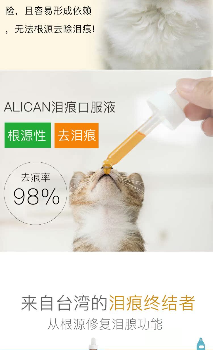 Đài Loan ALICAN thú cưng tuyến lệ tinh chất miệng 20ML mèo và chó chảy nước mắt VIP hơn loại bỏ nước mắt gấu - Cat / Dog Health bổ sung sữa cho chó con mới đẻ