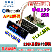 bộ điều khiển tivi FLAC lossless APE Mô-đun bộ giải mã Bluetooth Cơn sốt mp3 Bộ giải mã âm thanh mp3 Máy nghe nhạc USB Đài FM - Trình phát TV thông minh máy chiếu