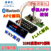 bộ điều khiển tivi FLAC lossless APE Mô-đun bộ giải mã Bluetooth Cơn sốt mp3 Bộ giải mã âm thanh mp3 Máy nghe nhạc USB Đài FM - Trình phát TV thông minh máy chiếu Trình phát TV thông minh