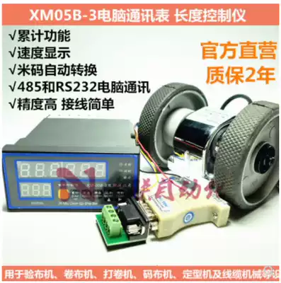 XM-05B-3 Computer communication meter speed meter Meter code length meter RS232 485 connected to the computer