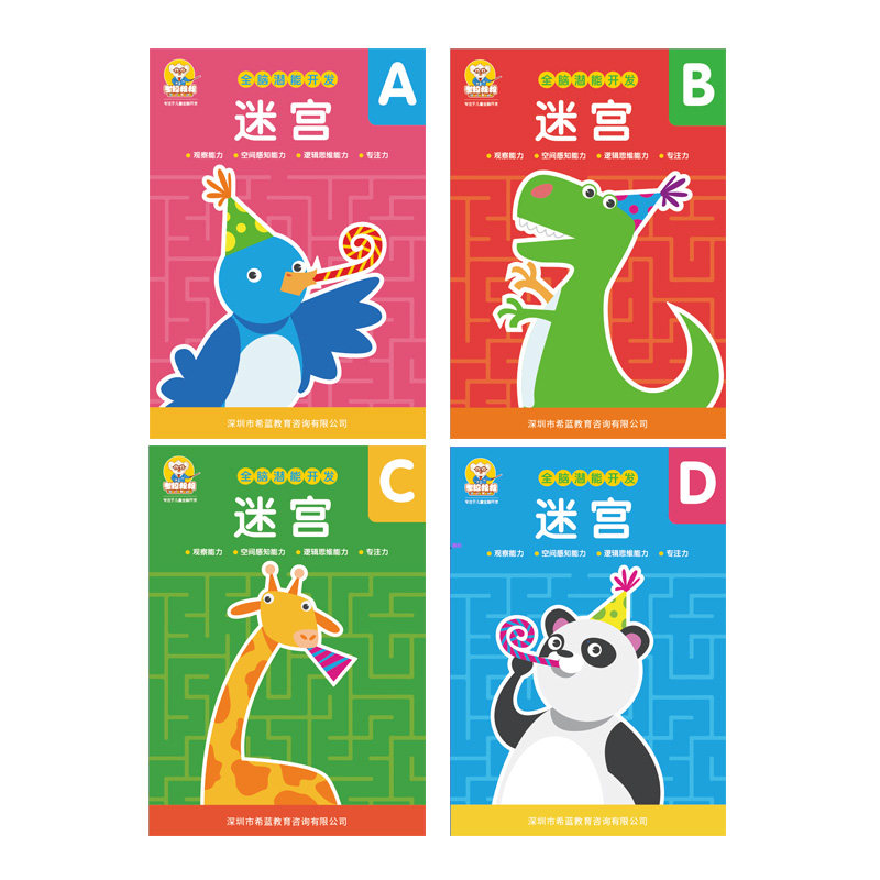 Baylor Qitian maze children's concentration training kindergarten pen and maze intelligence development puzzle early teaching