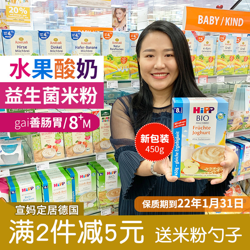 Germany imported Xibao rice flour hipp yogurt probiotic assortment fruit 450g 8+ segments