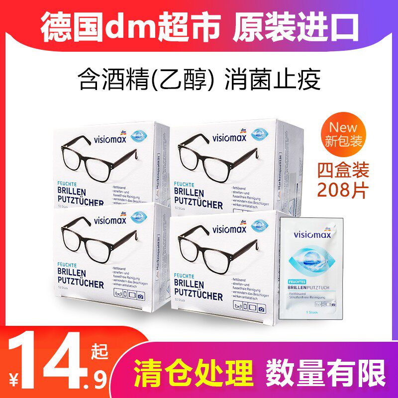 Germany dm imported VISIMAX disposable lens wiping lens glasses paper cloth wipe mobile phone computer screen wet paper towels
