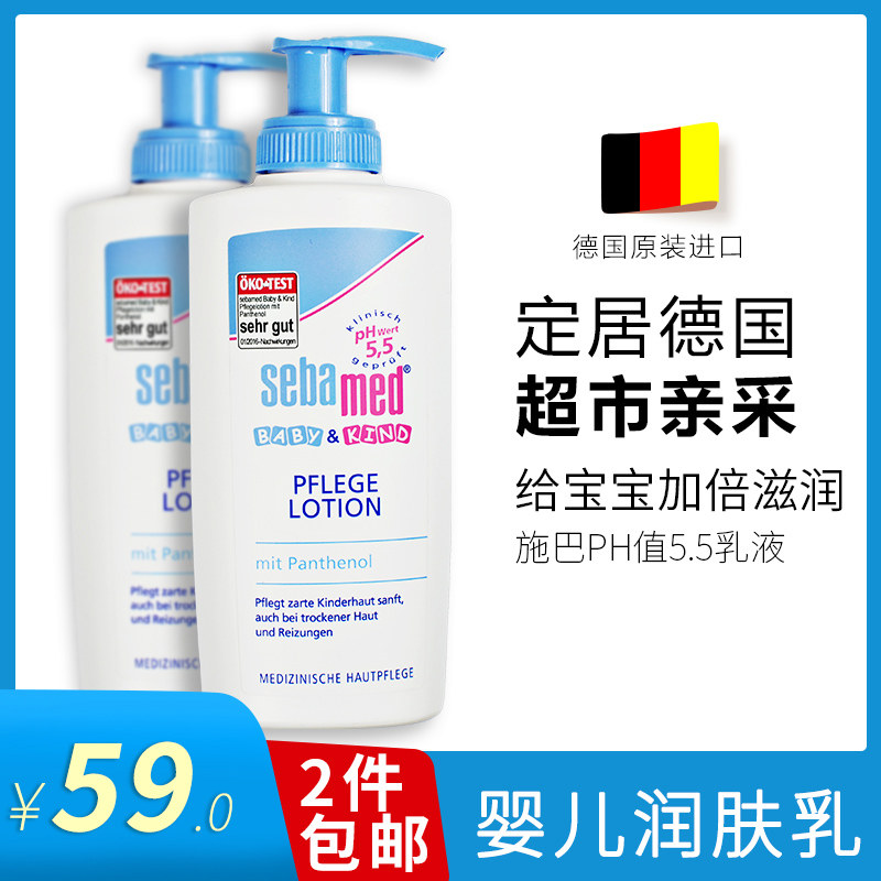 German Sebamed Schba baby emollient lotion moisturizing lotion 200ml Non-harbour version