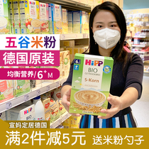 New version of Germany Xibao hipp grains 5 kinds of grain rice noodles baby rice noodles baby rice paste baby organic 6 months