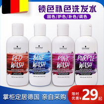 German Schwarzkor solid color shampoo colorwash blue purple red after dyeing color lock color complementary color