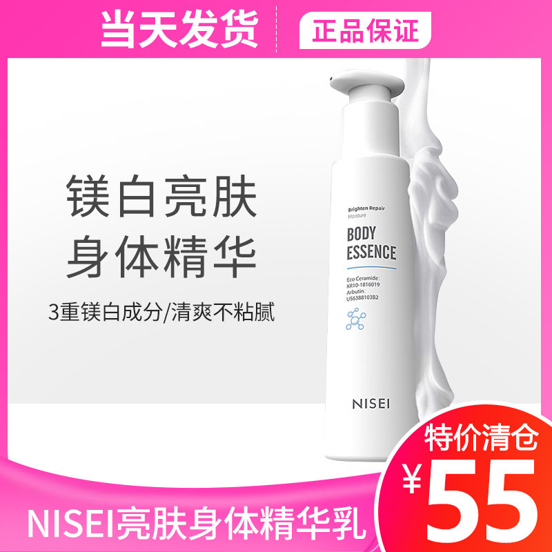 Nisei Niacinamide Moisturizing Essence Body Milk Magnesium White Moisturizing Refreshing Non-Oil Moisturizer Brightens and Removes Chicken Skin