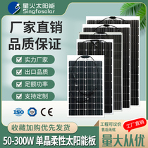 星火50W100W200W300W半柔性单晶太阳能板房车车顶光伏发电板12V系