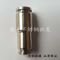 (304) Stainless steel equal diameter straight through quick plug connector gas pipe joint nylon pipe plastic pipe joint