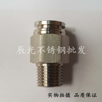 (304) Stainless steel through quick plug connector
