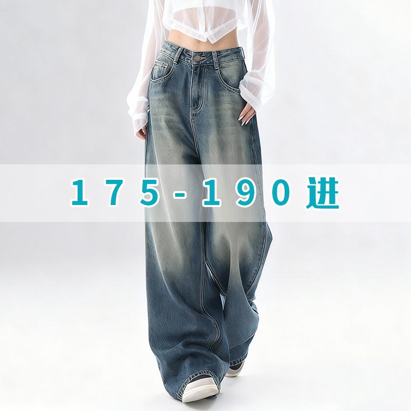 185 Tall Women's Extra-Long American Retro Jeans, 180 Extended Loose Casual Wide-Leg Pants, 175 Floor-Length Pants