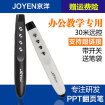 Jingyang laser turn-page pen ppt remote control teacher broadcasts Shiva whiteboard pen with multimedia functional slides