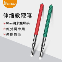 Finger teaches whip stick teaching stick teachers to use teaching baton to stretch the educational rod electronic whiteboard to touch the screen pen