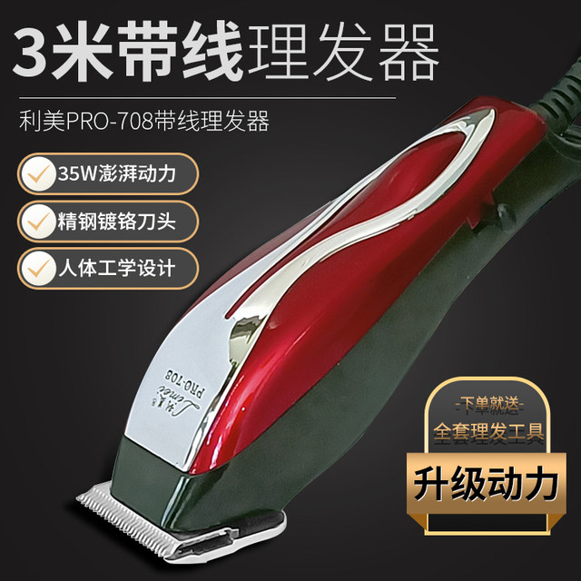 Barber shop plug-in hair clipper high power hair salon adult and children electric hair clipper household corded shaver power type
