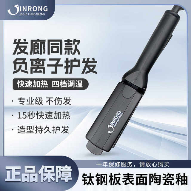 Jinrong negative ion four-speed temperature regulating hair straightening splint