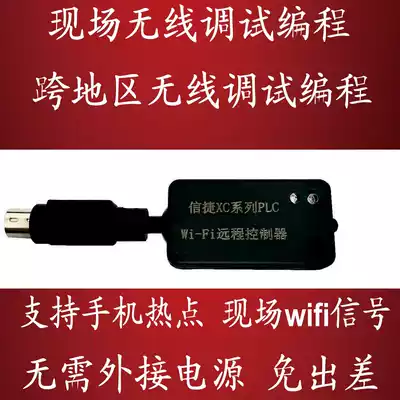Xinjie XC series PLC wireless programming cable Cross-regional connection Free travel Support Mobile phone app wifi