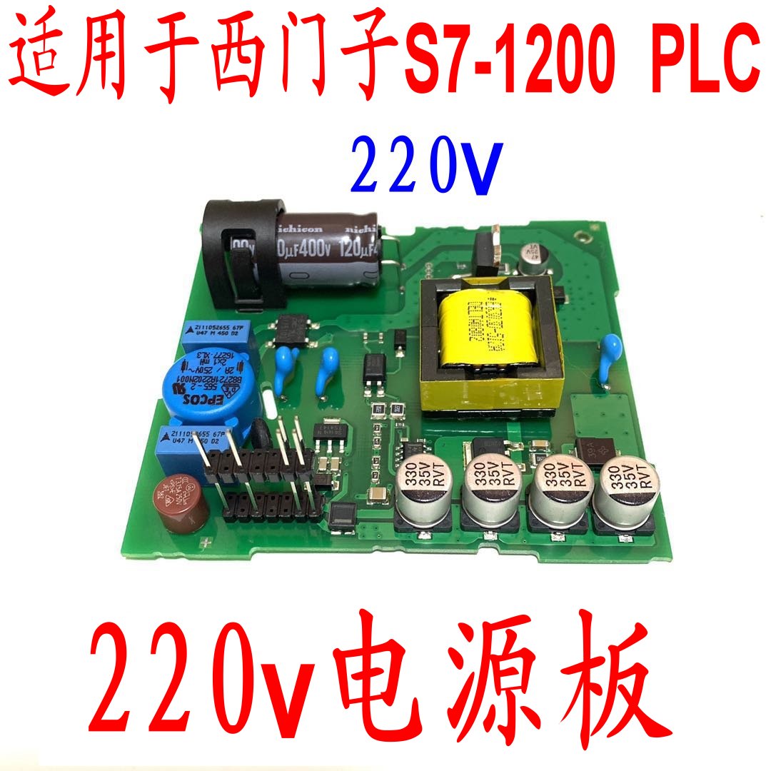 Siemens S7-1200 power board 220V 24V 1214C 1215C 1211C 1212C 1217C