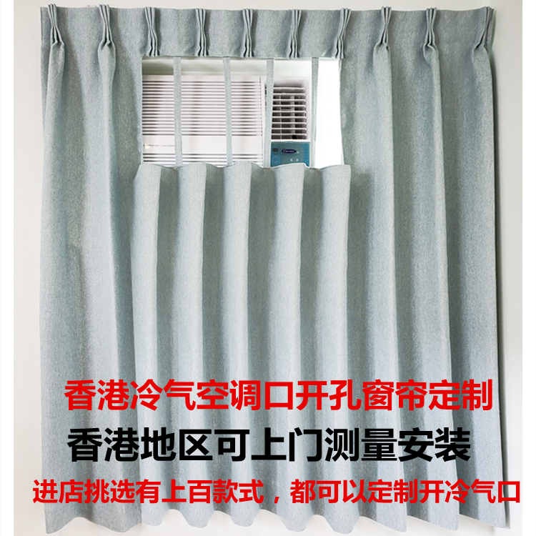 Hong Kong Air Conditioning Outlet air conditioning Air Conditioning Air Conditioning open pore Full shading curtains door to door measuring installation Custom cotton linen-Taobao