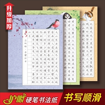  Checkered hard pen calligraphy paper Chinese style eye protection paper Competition special pen calligraphy work paper adult children thickened