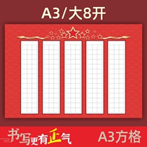  Big 8 founding style red theme a3 hard pen calligraphy works paper Ancient poetry copying paper Special paper for competition works