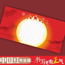  Tianbaotang national style red theme hard pen calligraphy works Paper thick large long roll Mururo Ming Qinyuan Chunxue horizontal version