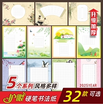  Chinese style hard pen calligraphy works paper five words and seven words practice words Honda square Mig eye protection competition paper a4 cartoon