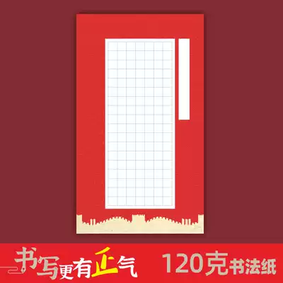 Chinese style big red ancient poetry hard pen calligraphy work paper vertical grid Qinyuan Chunxue shabby room inscription paper