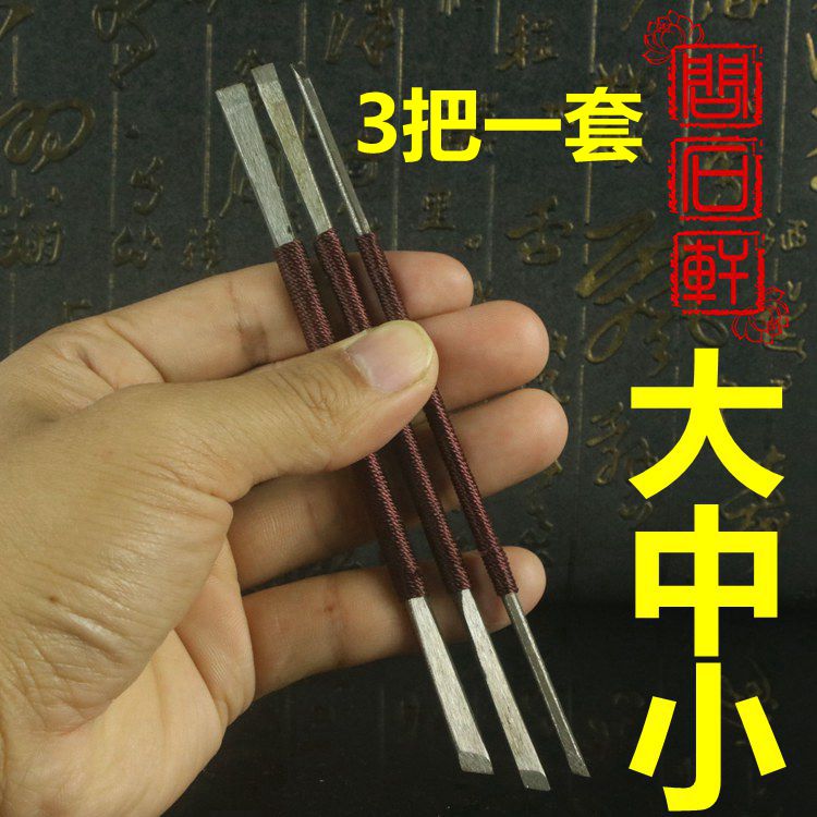 Chengzhen carving knife seal stone carving knife beginner student carving knife school seal carving class use carving knife