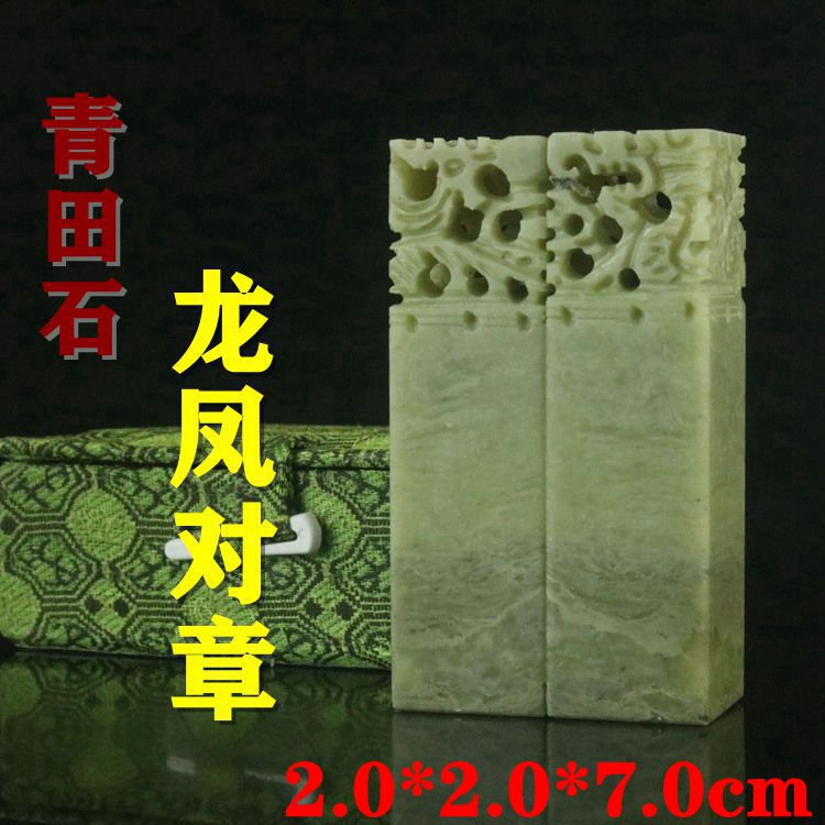 Qingtian stone seal Longfeng to seal the seal of the seal 2 0 * 7 0cm Qingtian stone seal material seal engraving gift delivery box