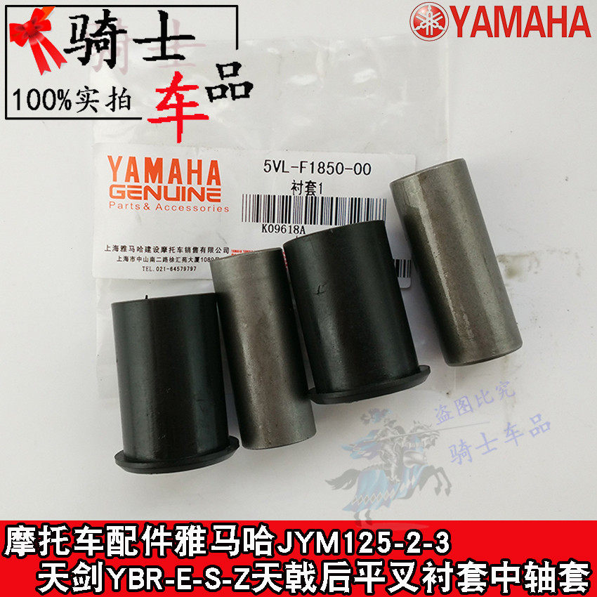Applicable models locomotive JYM125-2-3 Tianjian 125 YBR-E-S-Z Tianji rear rocker arm bushing shaft