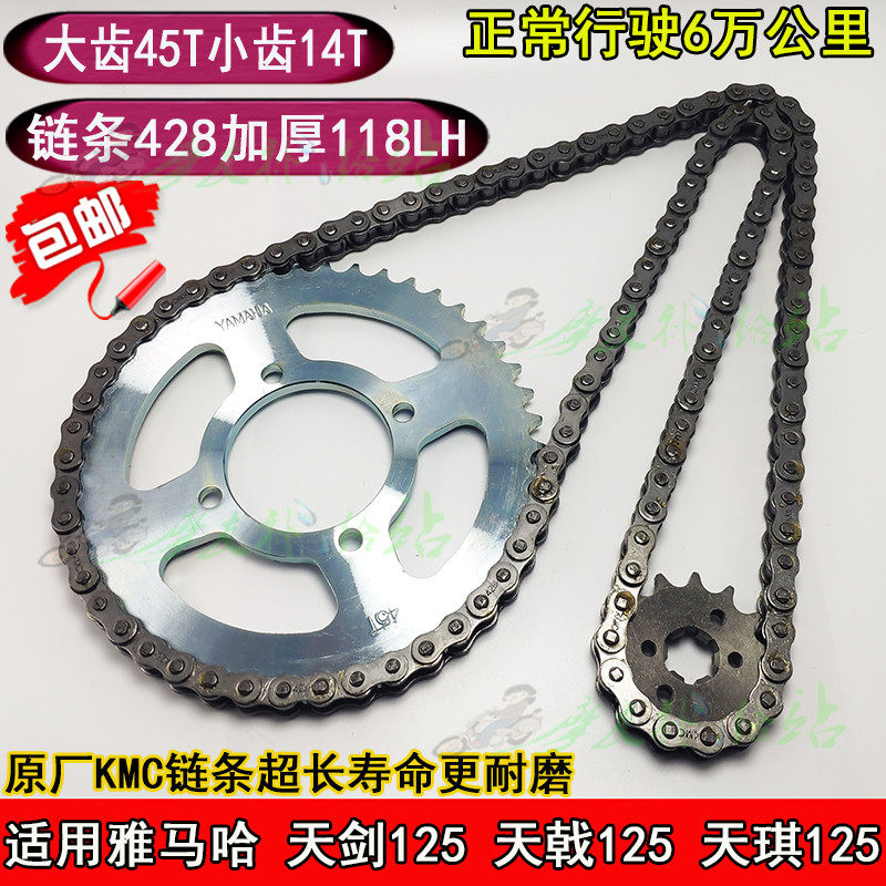Original construction locomotive accessories Yamaha Tianjian 125JYM125 Tianji YBR125 set of chain large toothed plate chain