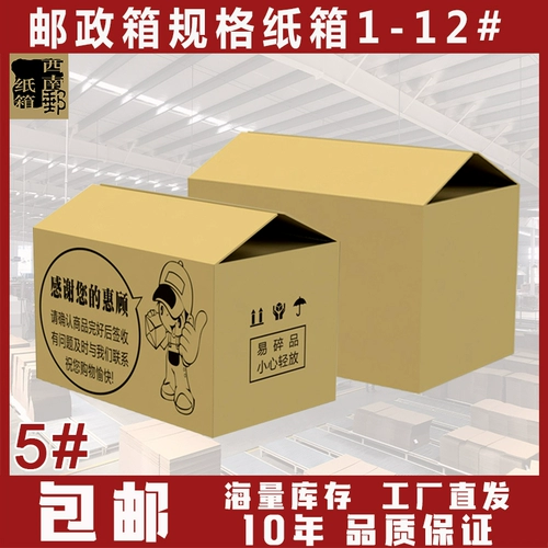 Бесплатная доставка курьерная столица № 5, 3 -слоя, пять -five -five -five -стринг -специальность и толстый таобао после гофрированной картонной коррекции для оптовой торговли для оптом