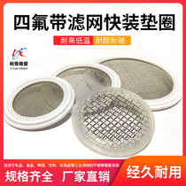 Food grade with filter adapter hoop washer PTFE quick-fit sealing ring PTFE Teflon joint Chuck gasket