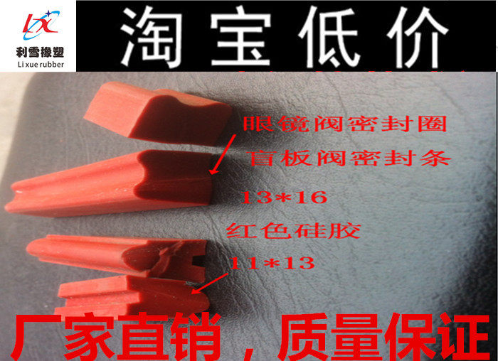 Rubber seal Blind plate valve seal Food grade silicone seal ring Flange manhole seal