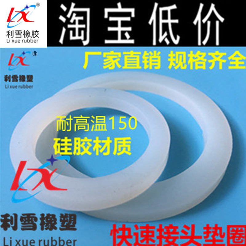 SANITARY GRADE QUICK JOINT SILICONE SPACER STAINLESS STEEL QUICK JOINT SILICONE FLAT CUSHION SILICONE SEAL RING WASHER