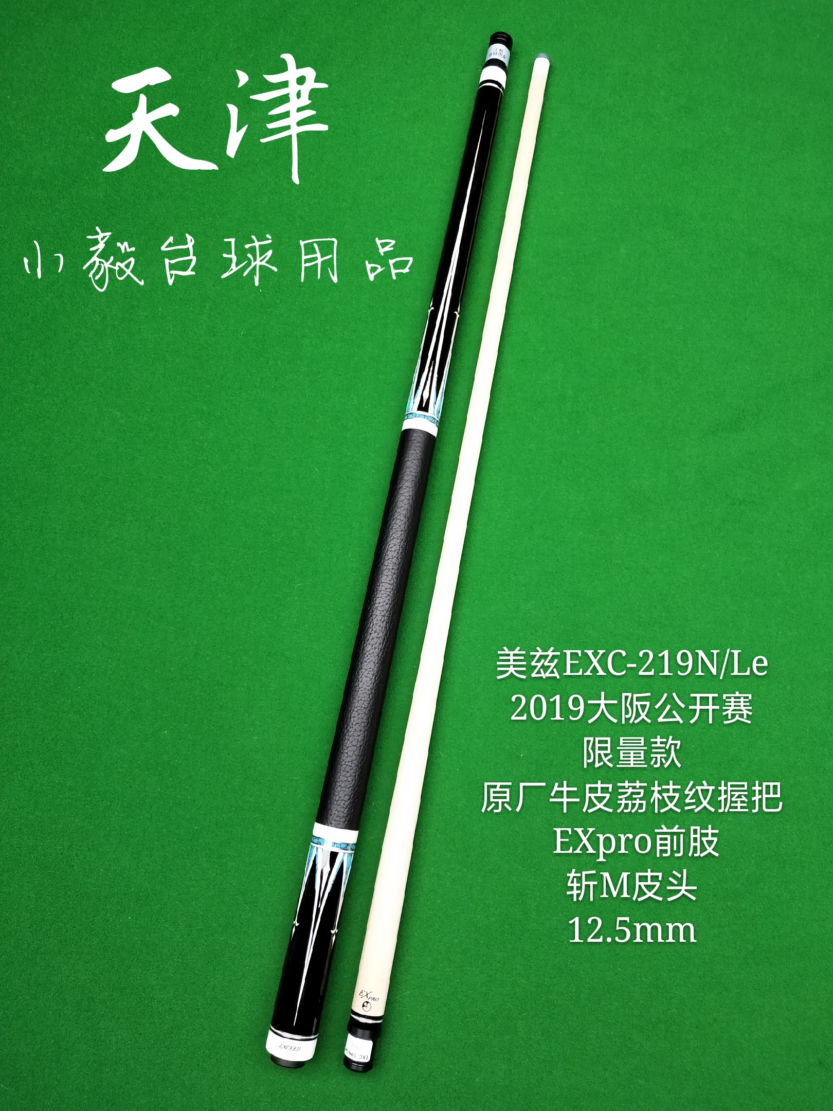 Metz EXC Billiards Club MEZZZ Metz EXC219 Club EXpro forelimb big header black eighty-nine pool club