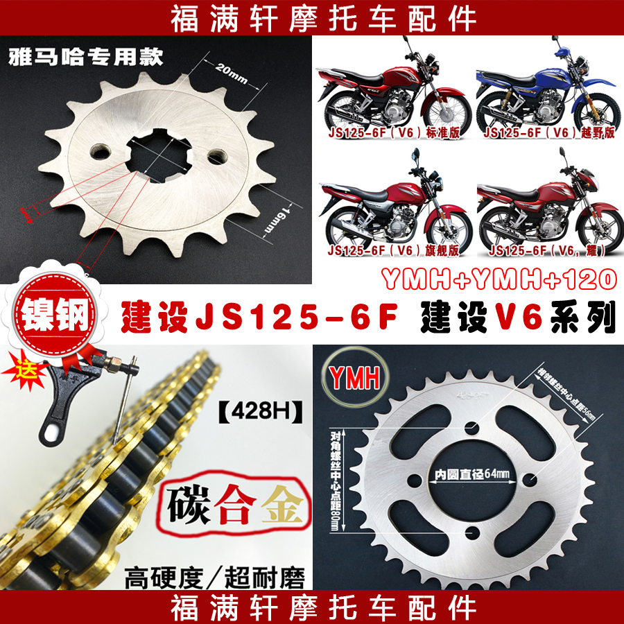 Construction of 125 motorcycle sprockets JS125-6F speed-up small flying dental disc V6 series of retrofit gear thickened accessories