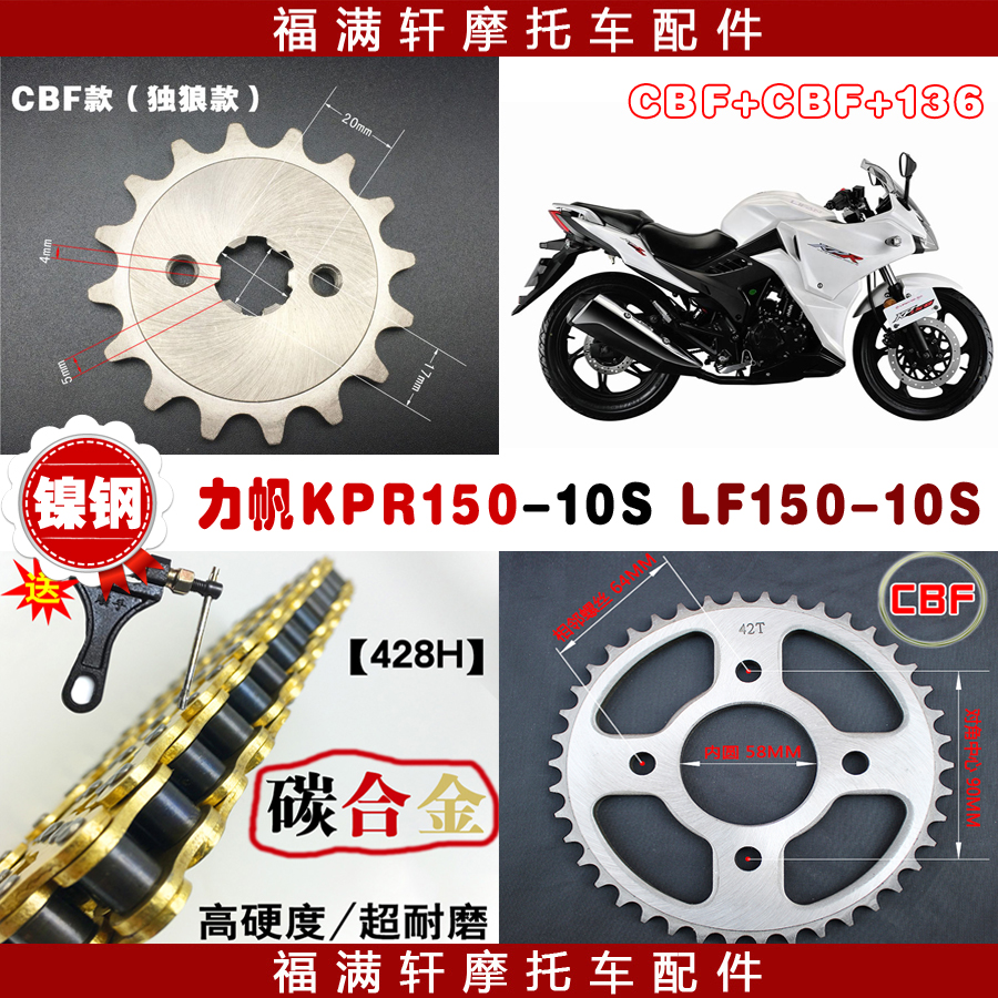 Lifan KPR150 motorcycle size gear set chain KPR150-10S LF150-10S chain sprocket chain