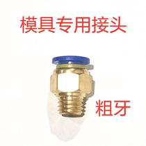 Pneumatic accessories quick coupling PU gas pipe joint thread straight through metric thick tooth mold PC8-M10 * 1 5