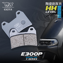 Violent Tiger PBF HH-level high-performance brake pads suitable for No. 9 electric vehicles E300P and E200P only