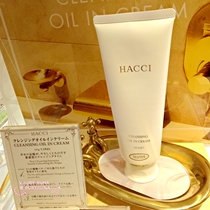 Japan HACCI OIL IN CREAM Old shop Honey plant moisturizing essence massage makeup remover Cream 130g