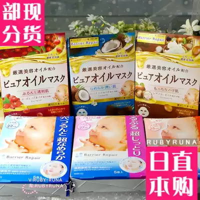 Japan's new Mandom Pure Plant Argan Oil Baby Face Moisturizing hyaluronic acid collagen mask
