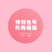 Japan purchases special color number Model link