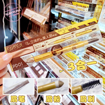 Japanese SANA super popular excel three-in-one eyebrow pencil eyebrow powder eyebrow brush Oval core novice easy painting fog eyebrow