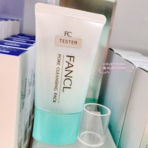 Japans new FANCL pores deep clean to black head mud mask 40g