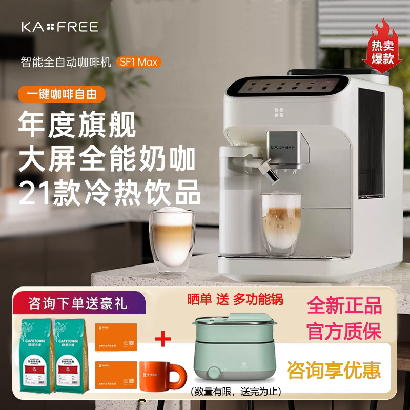 Kaxfree/Coffee Freedom Sf1 Max/Pro Fully Automatic Coffee Machine with Intelligent Grinding and Cold Brew All-In-One Kaxfree/Coffee Freedom Sf1 Max/Pro Fully Automatic Coffee Machine with Intelligent Grinding and Cold Brew All-In-One