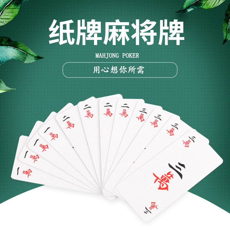 Playing card mahjong tile household mini scrub thickened plastic mahjong tile convenient PVC waterproof travel mini mahjong
